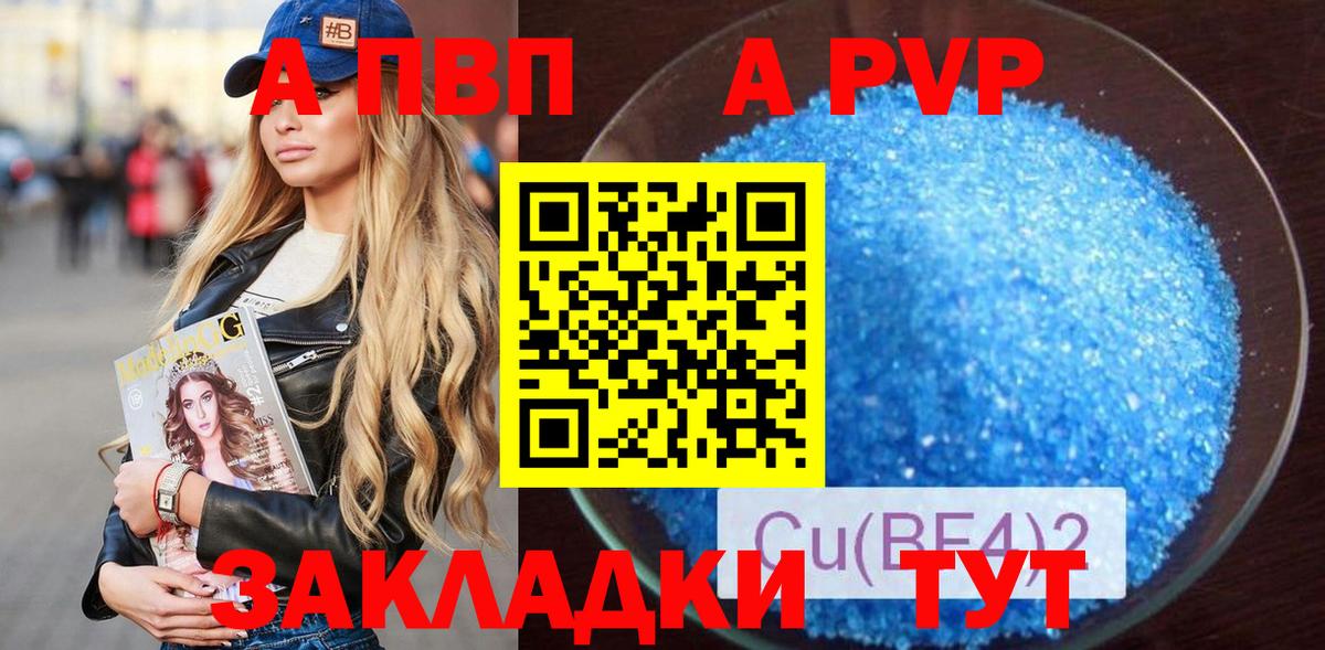 A-PVP кристаллы Усть-Лабинск