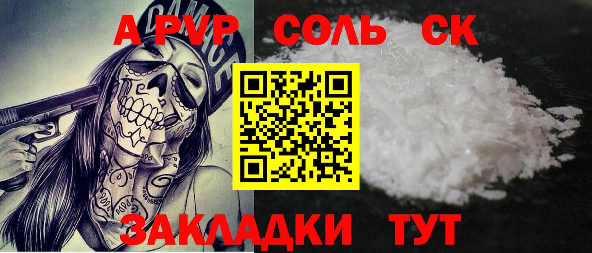 Alpha PVP Соль Усть-Лабинск