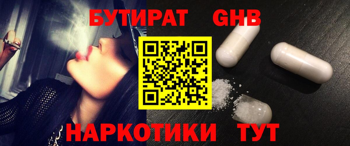 Бутират вода Усть-Лабинск