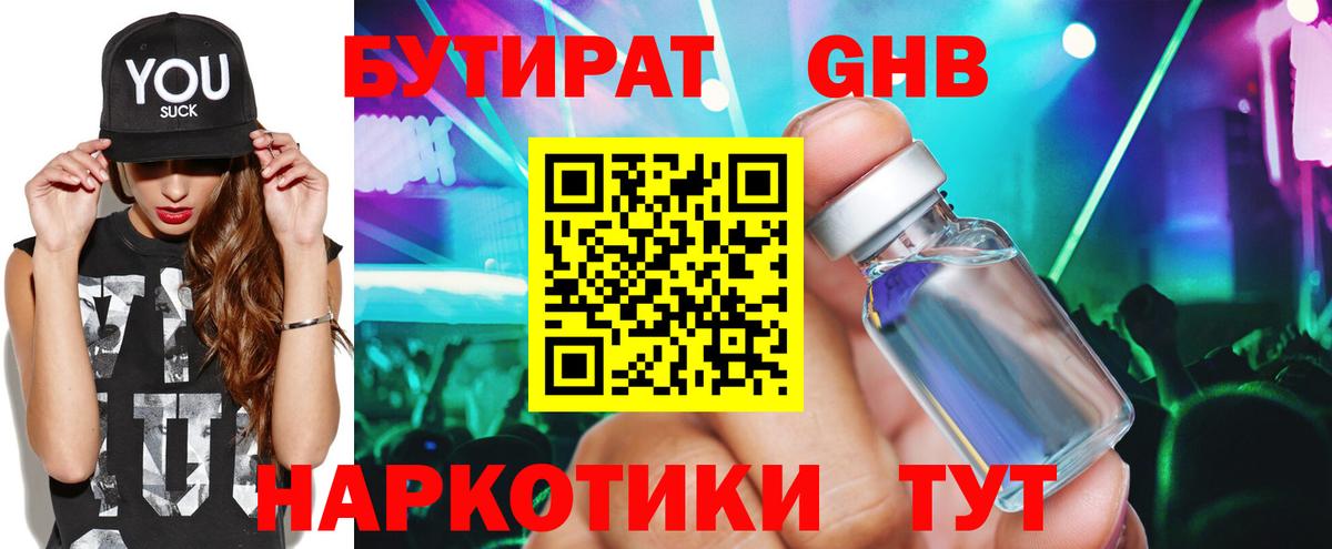 Бутик  БУТИРАТ оксана  Вход с VPN  Усть-Лабинск 