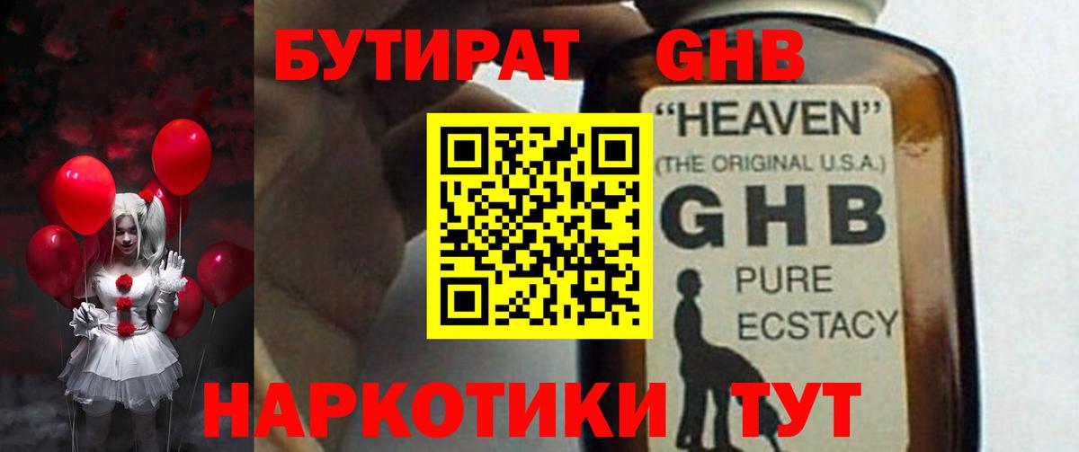 БУТИРАТ  Усть-Лабинск  БУТИРАТ BDO 