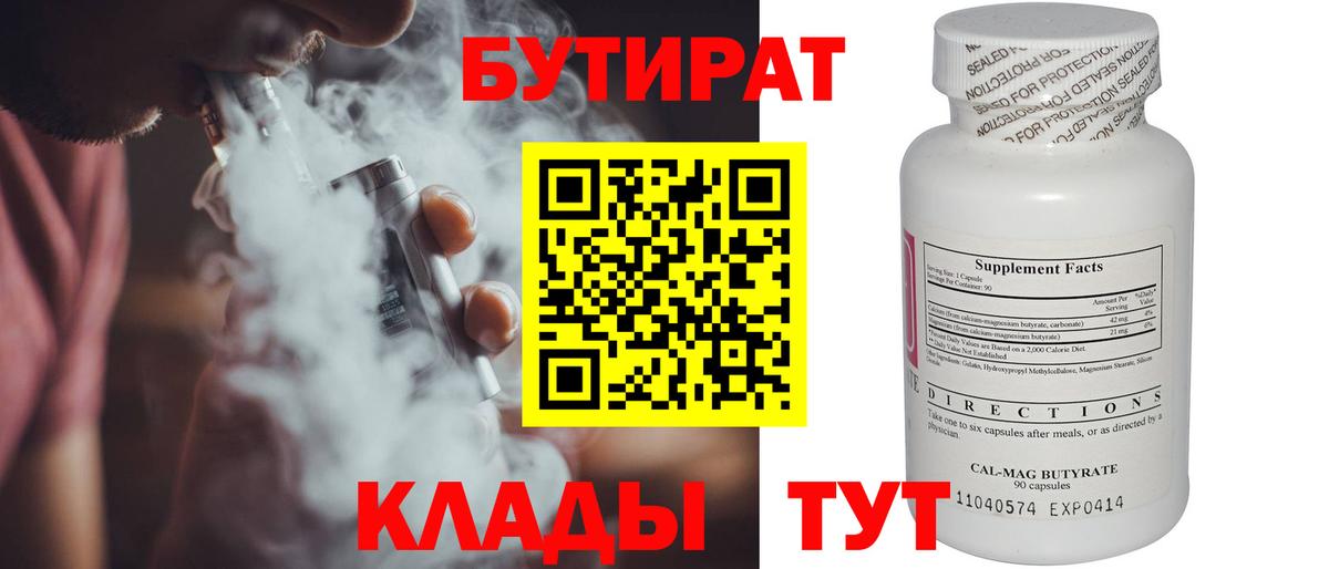 Усть-Лабинск  Бутират  Вход с VPN  БУТИРАТ оксибутират 