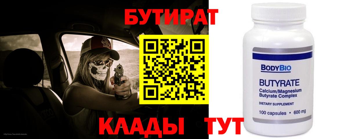 Бутират бутандиол Усть-Лабинск