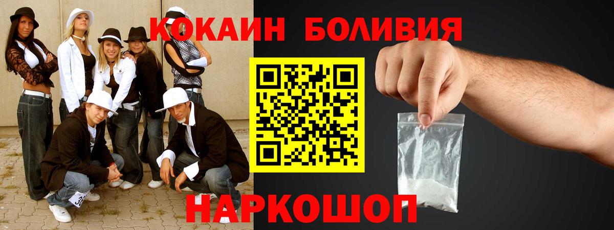 Cocaine Боливия Усть-Лабинск