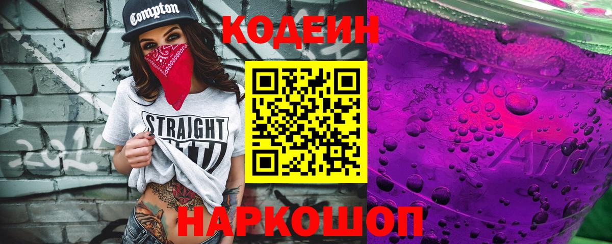 Кодеиновый сироп Lean напиток Lean (лин) Усть-Лабинск