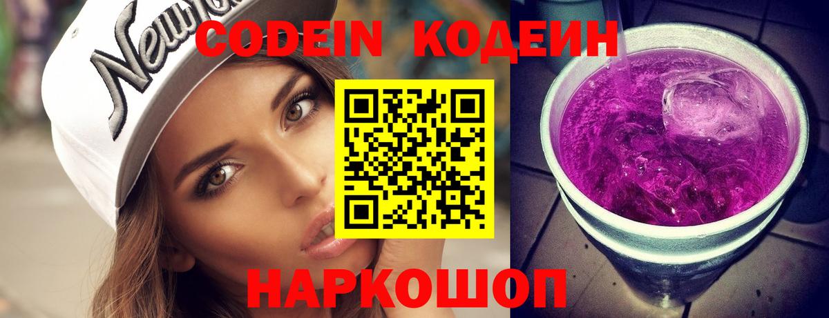 Усть-Лабинск  Кодеин Purple Drank  Вход с VPN 