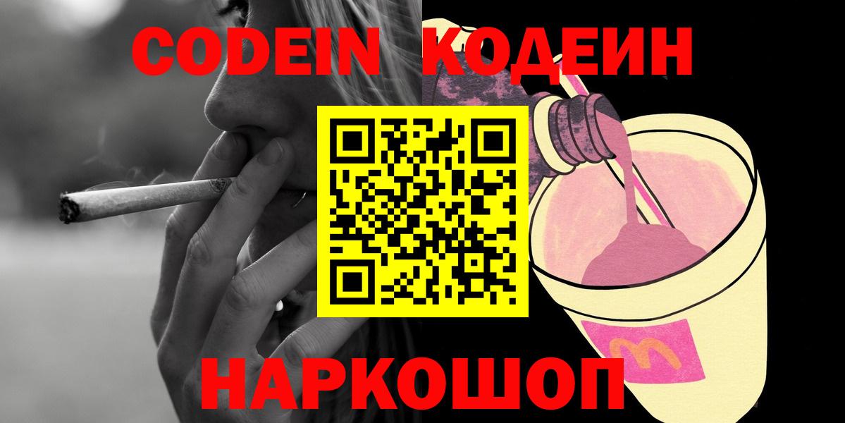 Кодеиновый сироп Lean Purple Drank  Кодеиновый сироп Lean напиток Lean (лин)  Усть-Лабинск  Вход с VPN 