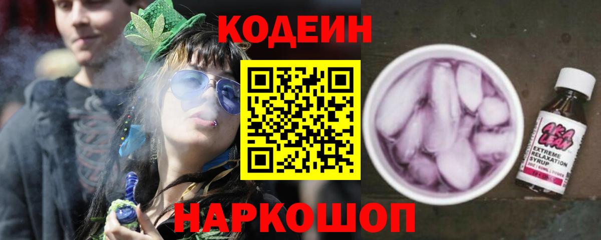 Codein напиток Lean (лин)  Усть-Лабинск  Codein Purple Drank 