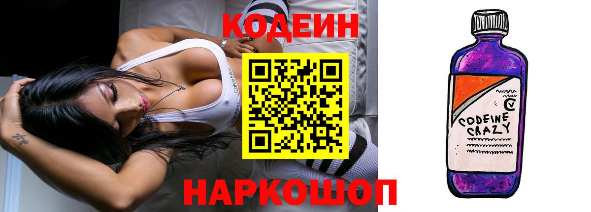 Кодеиновый сироп Lean Purple Drank Усть-Лабинск