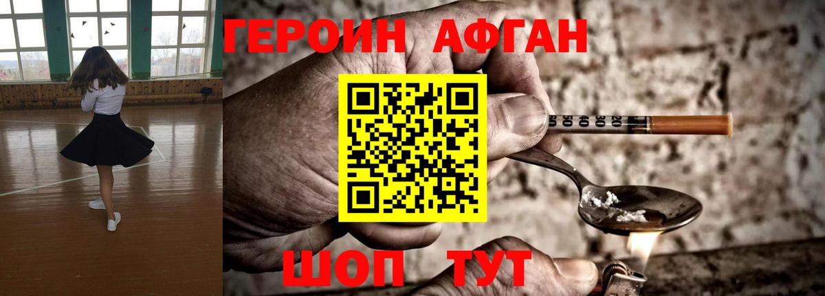ГЕРОИН белый Усть-Лабинск