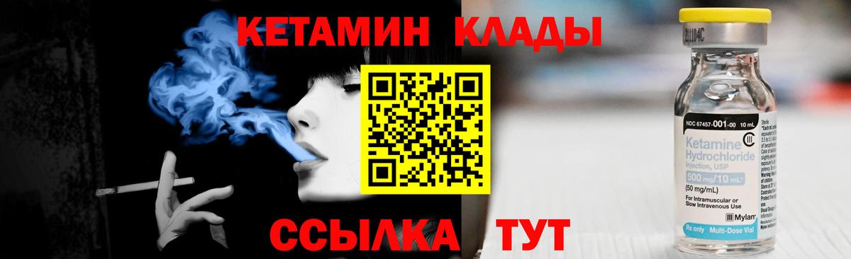 Усть-Лабинск  КЕТАМИН VHQ  Вход с VPN 