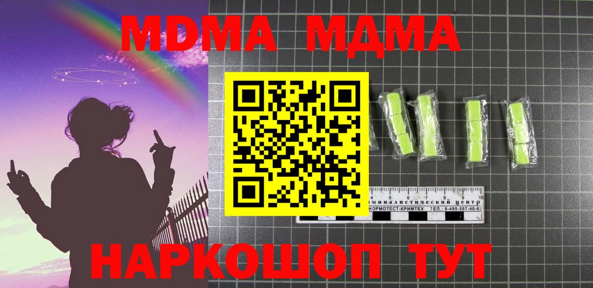 МДМА  Вход с VPN  MDMA кристаллы  Усть-Лабинск  MDMA Molly 