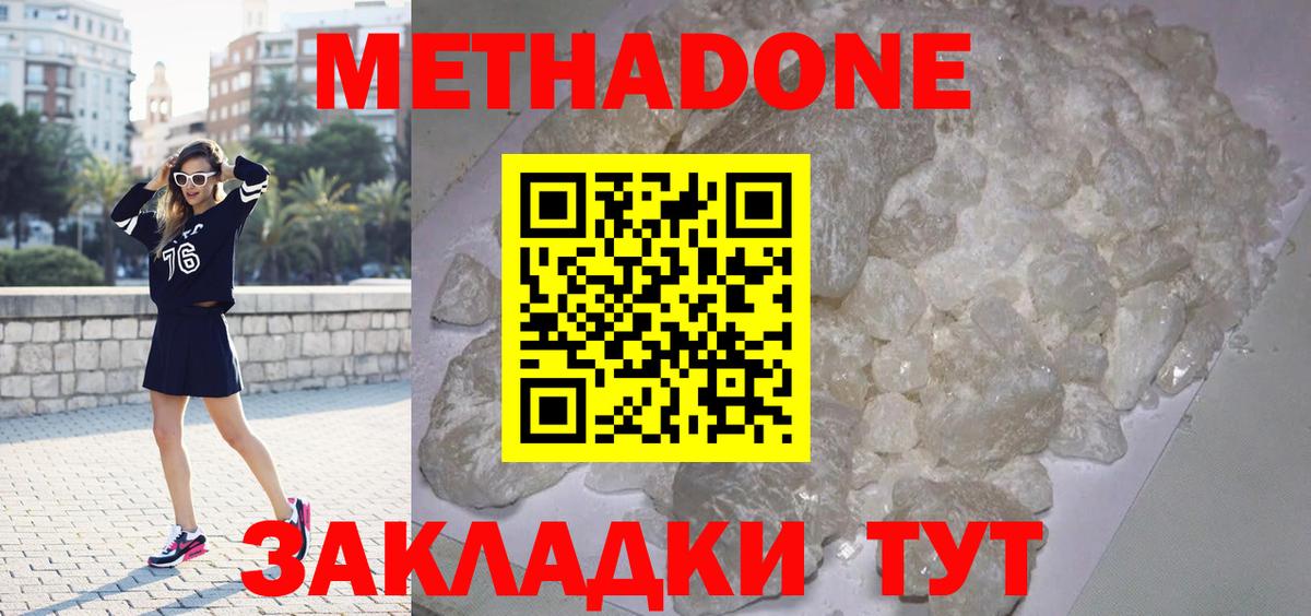 Усть-Лабинск  Метадон methadone  Метадон мёд  Вход с VPN 