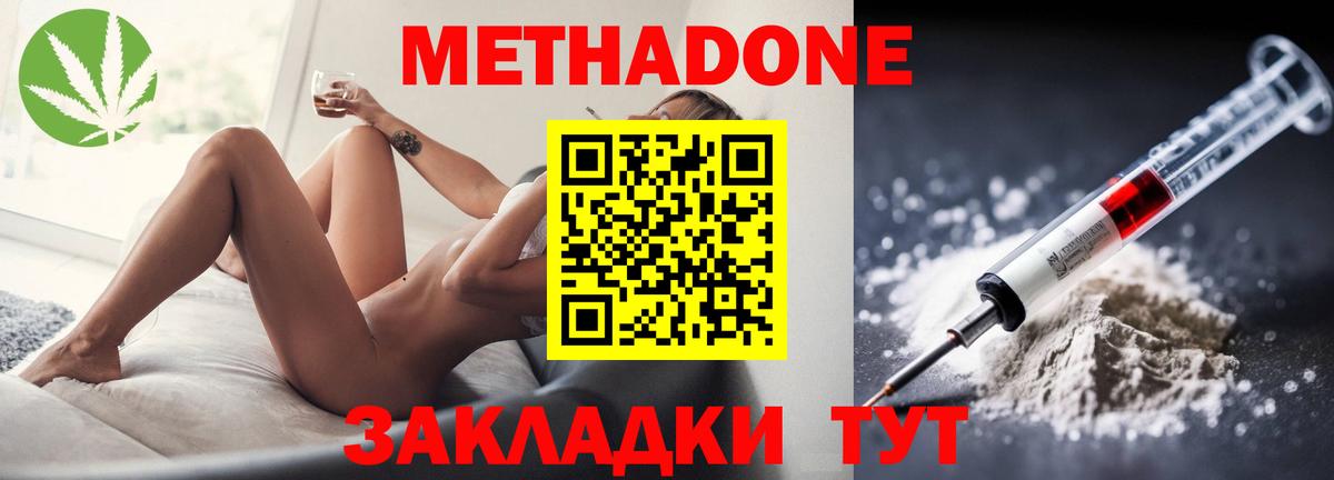 Метадон белоснежный Усть-Лабинск