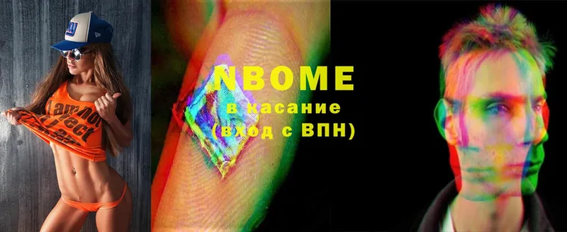 где найти   Усть-Лабинск  Марки N-bome 1500мкг 