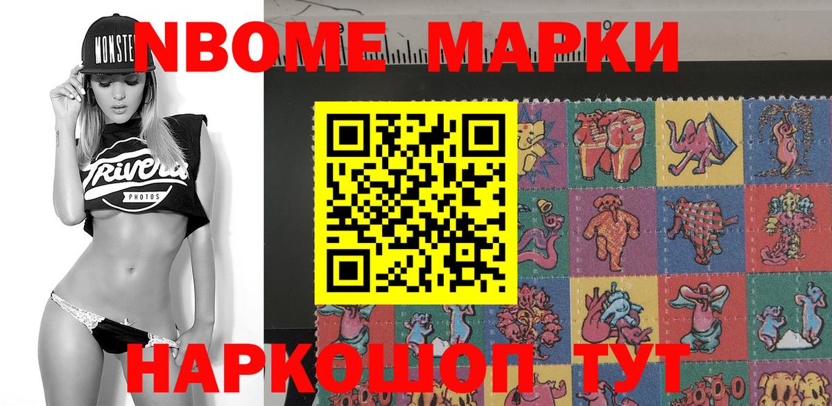 Марки NBOMe 1,5мг  Марки NBOMe 1,8мг  Усть-Лабинск  NBOMe  Вход с VPN 
