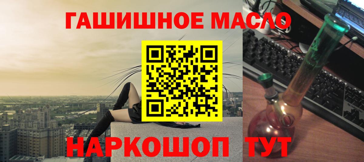 Усть-Лабинск  ТГК гашишное масло  Вход с VPN  ТГК Wax 